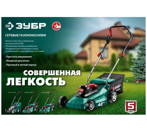 ЗУБР 1700 Вт, 380 мм, газонокосилка сетевая ГСЦ-38-1700 ЗУБР 1700 Вт, 380 мм, газонокосилка сетевая ГСЦ-38-1700