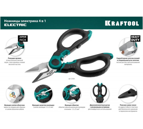 Ножницы электрика Electric KRAFTOOL 4-в-1, 160 мм, с чехлом 23356