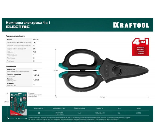 Ножницы электрика Electric KRAFTOOL 4-в-1, 160 мм, с чехлом 23356