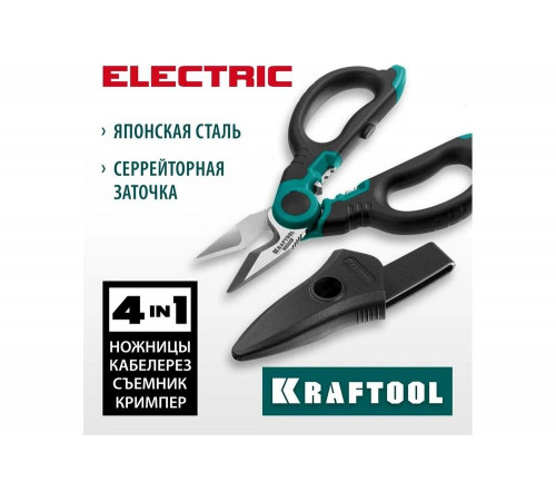 Ножницы электрика Electric KRAFTOOL 4-в-1, 160 мм, с чехлом 23356