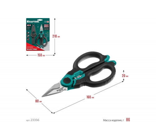 Ножницы электрика Electric KRAFTOOL 4-в-1, 160 мм, с чехлом 23356