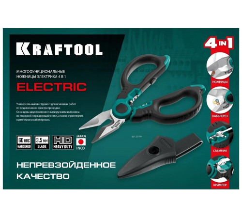 Ножницы электрика Electric KRAFTOOL 4-в-1, 160 мм, с чехлом 23356