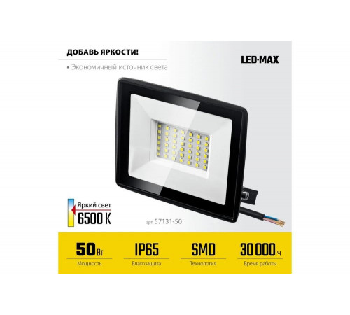 Светодиодный прожектор STAYER Led-max 50 вт 57131-50_z03 Светодиодный прожектор STAYER Led-max 50 вт 57131-50_z03