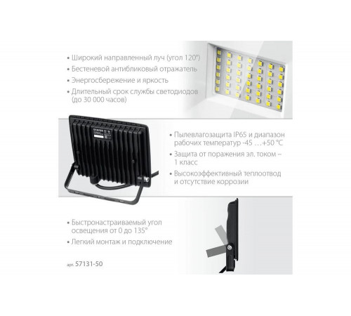 Светодиодный прожектор STAYER Led-max 50 вт 57131-50_z03 Светодиодный прожектор STAYER Led-max 50 вт 57131-50_z03