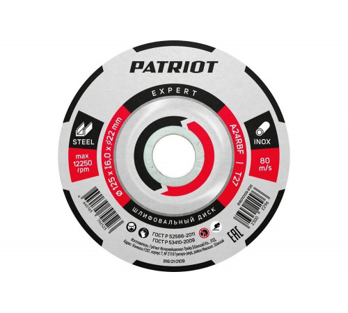 Диск абразивный шлифовальный EXPERT 125х6х22.23 мм, по металлу Patriot 816010109 Диск абразивный шлифовальный EXPERT 125х6х22.23 мм, по металлу Patriot 816010109