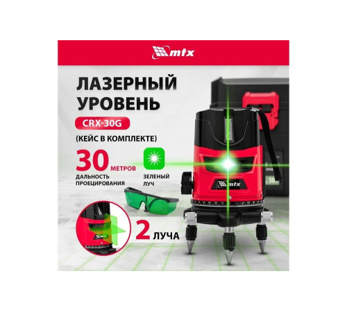 Лазерный уровень MTX crx-30g, 30 м, зеленый луч, батарейки, резьба 5/8" 35032 Лазерный уровень MTX crx-30g, 30 м, зеленый луч, батарейки, резьба 5/8" 35032