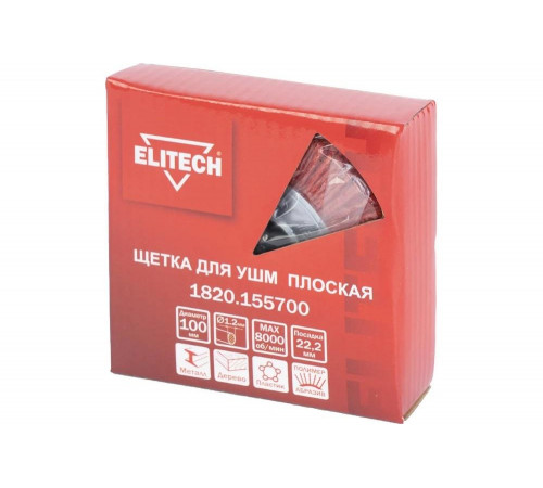 Щетка для УШМ 100 мм 1820.155700 Elitech 204303