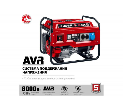 ЗУБР 8000 Вт, бензиновый генератор (СБ-8000) ЗУБР 8000 Вт, бензиновый генератор (СБ-8000)