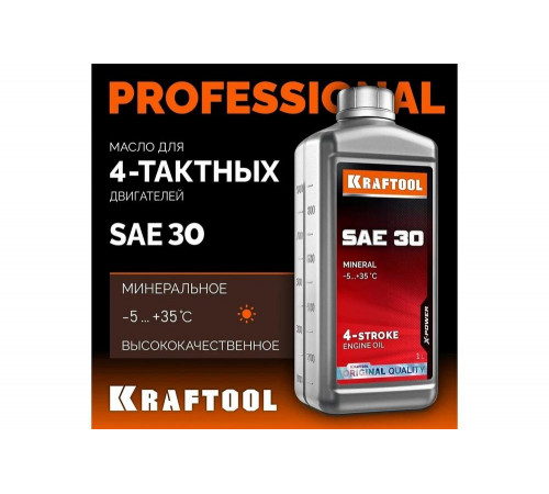 Минеральное масло KRAFTOOL SAE 30 для 4-тактных двигателей 1 л 41512-1 Минеральное масло KRAFTOOL SAE 30 для 4-тактных двигателей 1 л 41512-1