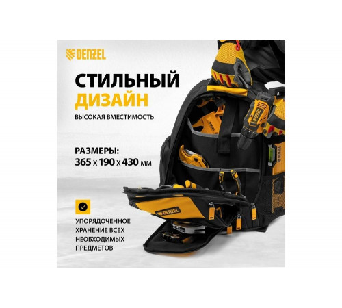 Рюкзак для инструмента Denzel 365x190x430 мм, 3 отделения, 26 карманов 90296 Рюкзак для инструмента Denzel 365x190x430 мм, 3 отделения, 26 карманов 90296