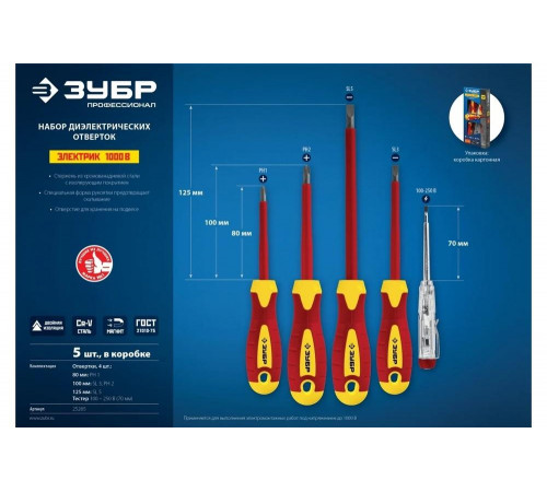 ЗУБР 5 шт, SL 3, 5/PH 1, 2, тестер 100-250 В, набор отверток 25265 Профессионал