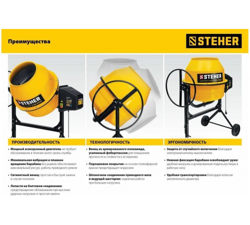 STEHER 120 л, бетономешалка (бетономеситель) CM-120 STEHER 120 л, бетономешалка (бетономеситель) CM-120