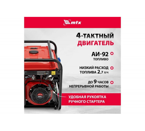 Генератор бензиновый MTX RS-7000, 6 кВт, 230В, ручной стартер 946135 Генератор бензиновый MTX RS-7000, 6 кВт, 230В, ручной стартер 946135
