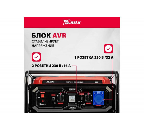 Генератор бензиновый MTX RS-7000, 6 кВт, 230В, ручной стартер 946135 Генератор бензиновый MTX RS-7000, 6 кВт, 230В, ручной стартер 946135
