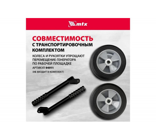 Генератор бензиновый MTX RS-7000, 6 кВт, 230В, ручной стартер 946135 Генератор бензиновый MTX RS-7000, 6 кВт, 230В, ручной стартер 946135