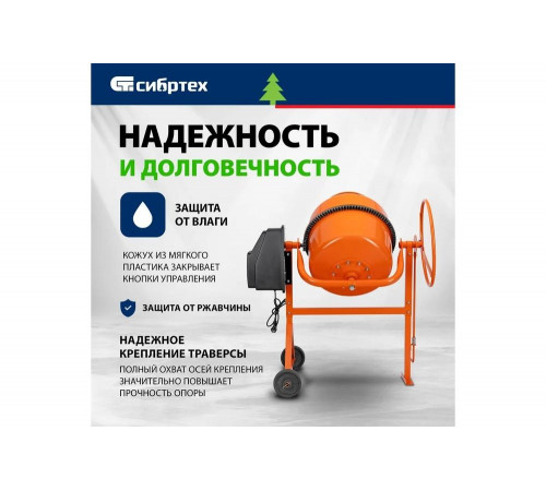 Бетоносмеситель СИБРТЕХ БСН-130, мощность 500 Вт 95511