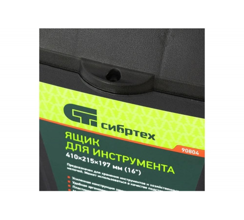 Ящик для инструмента СИБРТЕХ 90804