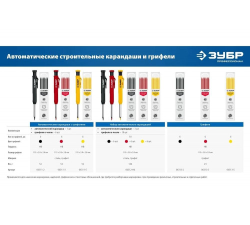 Сменные грифели для автоматического строительного карандаша ЗУБР Профессионал 6шт, красные 06313-3