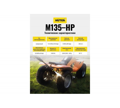 Мойка высокого давления Huter M135-HP