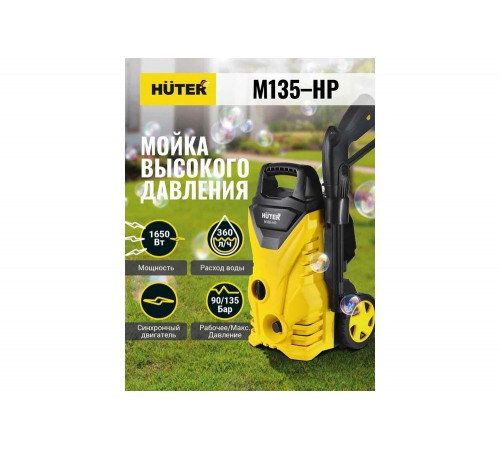 Мойка высокого давления Huter M135-HP