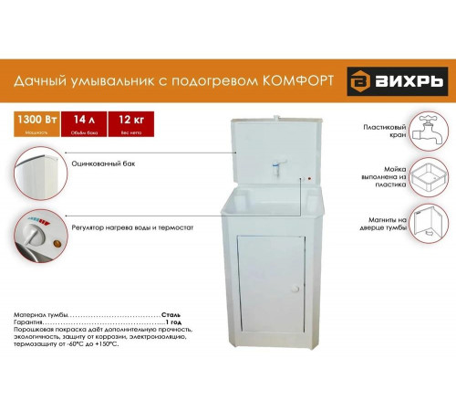Умывальник дачный "Комфорт" ВИХРЬ с подогревом, пластик, белый