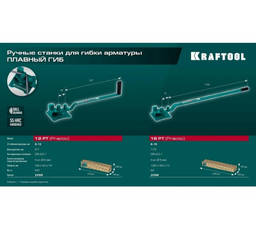 Ручной станок для гибки арматуры KRAFTOOL 12 PT на подшипнике, плавный гиб 23305 Ручной станок для гибки арматуры KRAFTOOL 12 PT на подшипнике, плавный гиб 23305