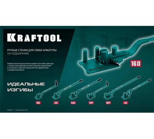 Ручной станок для гибки арматуры KRAFTOOL 12 PT на подшипнике, плавный гиб 23305 Ручной станок для гибки арматуры KRAFTOOL 12 PT на подшипнике, плавный гиб 23305