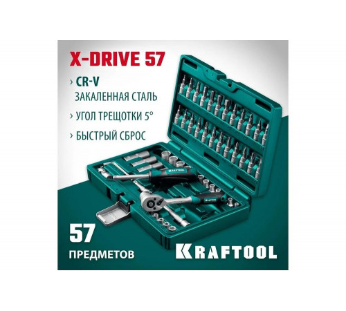 Универсальный набор инструмента KRAFTOOL X-drive 57 предметов, 1/4" 27885-H57 Универсальный набор инструмента KRAFTOOL X-drive 57 предметов, 1/4" 27885-H57