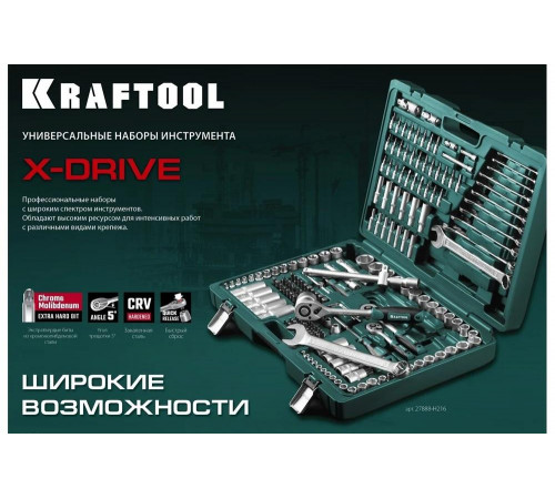 Универсальный набор инструмента KRAFTOOL X-drive 57 предметов, 1/4" 27885-H57 Универсальный набор инструмента KRAFTOOL X-drive 57 предметов, 1/4" 27885-H57