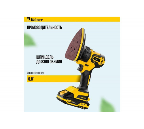 Модуль машины шлифовальной, COMBO 20V PRO, KСMT-S Kolner 8022500080 Модуль машины шлифовальной, COMBO 20V PRO, KСMT-S Kolner 8022500080
