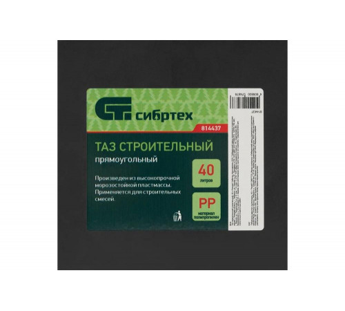 Строительный таз СИБРТЕХ 814437 - надежный помощник на стройке Строительный таз СИБРТЕХ 814437 - надежный помощник на стройке