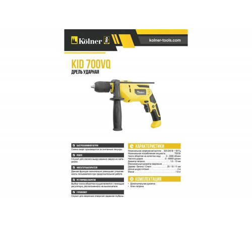 Ударная дрель Kolner KID 700VQ 8030100346
