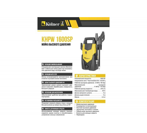 Kolner KHPW1600SP - мощная мойка высокого давления