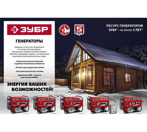 ЗУБР 8000 Вт, бензиновый генератор с электростартером (СБ-8000Е) ЗУБР 8000 Вт, бензиновый генератор с электростартером (СБ-8000Е)