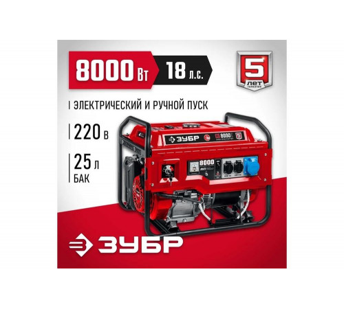 ЗУБР 8000 Вт, бензиновый генератор с электростартером (СБ-8000Е) ЗУБР 8000 Вт, бензиновый генератор с электростартером (СБ-8000Е)