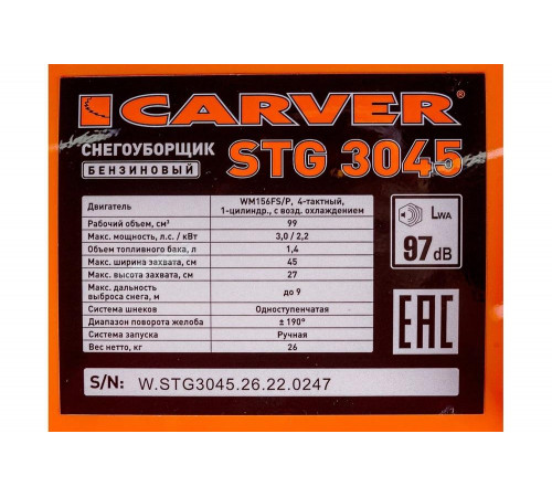 Бензиновый снегоуборочник CARVER STG-3045, 3.0 л.с., 01.017.00019