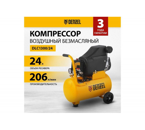 Компрессор DENZEL DLC1300/24 Компрессор DENZEL DLC1300/24