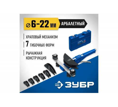 ЗУБР 6-22 мм, 1/4-7/8", арбалетный трубогиб 23523 ЗУБР 6-22 мм, 1/4-7/8", арбалетный трубогиб 23523