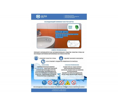 Осаждающий химикат Alta Group Doctor Septik Mega Pack таблетки, 40шт 00000001147