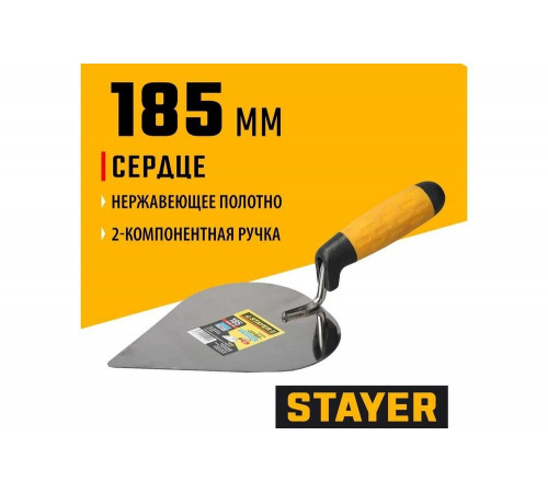 Кельма STAYER Professional сердце, нерж. полотно, 2-х комп. рукоятка, 185x150мм 08293 Кельма STAYER Professional сердце, нерж. полотно, 2-х комп. рукоятка, 185x150мм 08293