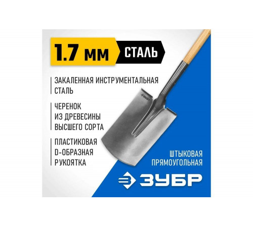 ЗУБР 260x190x1200 мм, деревянный черенок, лопата штыковая ФАВОРИТ 4-39513_z02 Профессионал ЗУБР 260x190x1200 мм, деревянный черенок, лопата штыковая ФАВОРИТ 4-39513_z02 Профессионал