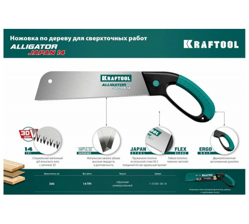 KRAFTOOL 14 TPI, 300 мм, ножовка по дереву для сверхточных работ Alligator Japan 14 1-15181-30-14 KRAFTOOL 14 TPI, 300 мм, ножовка по дереву для сверхточных работ Alligator Japan 14 1-15181-30-14