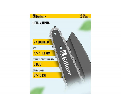 Цепная аккумуляторная пила Kolner 18V UNI-M Standard, шина 15 см (6"), KCS 18-15-2K, цепь 1/4", 1.1 мм, 37 звеньев, 5 м/с (акб 2x1.5 Ач, зу стац) 8060100072 Цепная аккумуляторная пила Kolner 18V UNI-M Standard, шина 15 см (6"), KCS 18-15-2K, цепь 1/4", 1.1 мм, 37 звеньев, 5 м/с (акб 2x1.5 Ач, зу стац) 8060100072