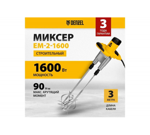 Строительный миксер Denzel EM-2-1600