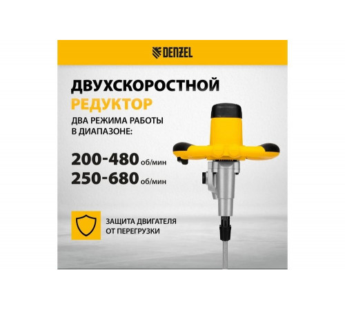 Строительный миксер Denzel EM-2-1600