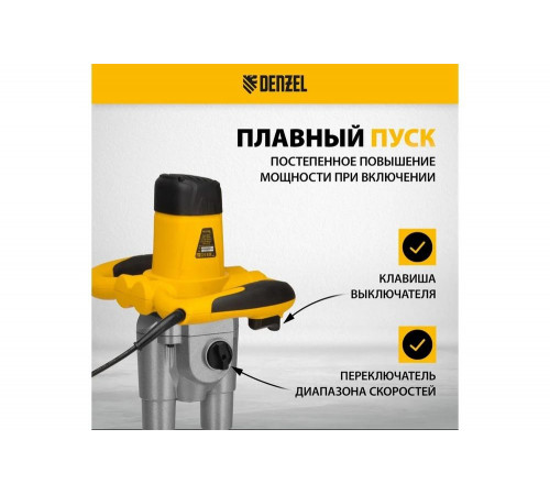 Строительный миксер Denzel EM-2-1600