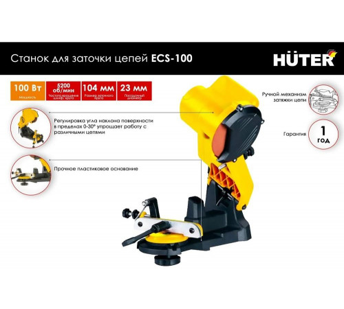 Станок для заточки цепей HUTER ECS-100