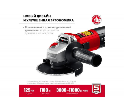 Углошлифовальная машина ЗУБР 125 мм, 1100 Вт УШМ-125-1105 ЭТ