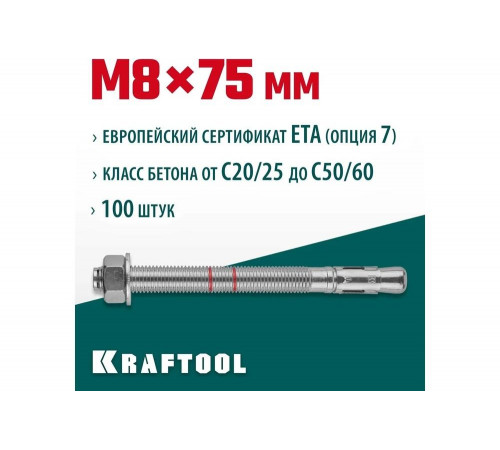 KRAFTOOL М8x75, ETA Опция 7, 100 шт., анкер клиновой 302184-08-075 KRAFTOOL М8x75, ETA Опция 7, 100 шт., анкер клиновой 302184-08-075