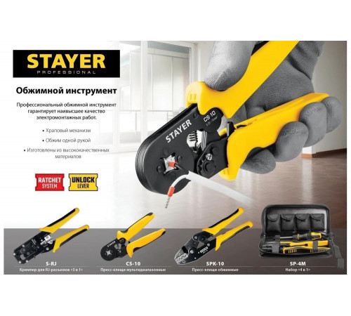 Пресс-клещи для кабельных наконечников STAYER SP-4M Пресс-клещи для кабельных наконечников STAYER SP-4M
